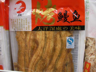 青島　するめ